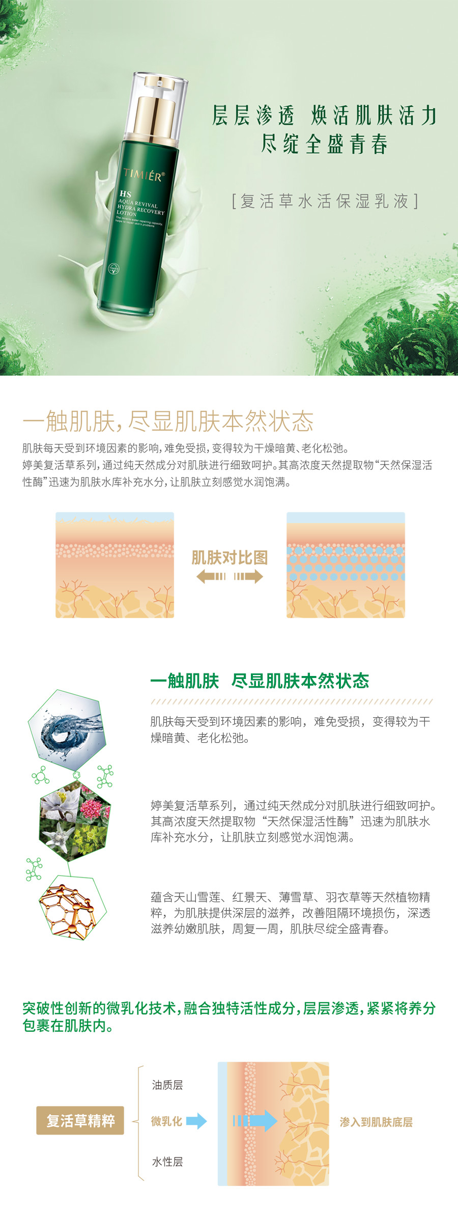 复活草水活修护乳液特润型 80ml2.jpg